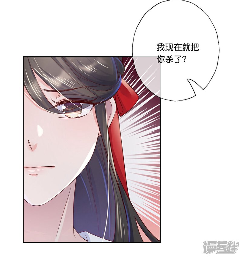 《甜美之血》第27话2 魔教教主是个变态！ 第16页