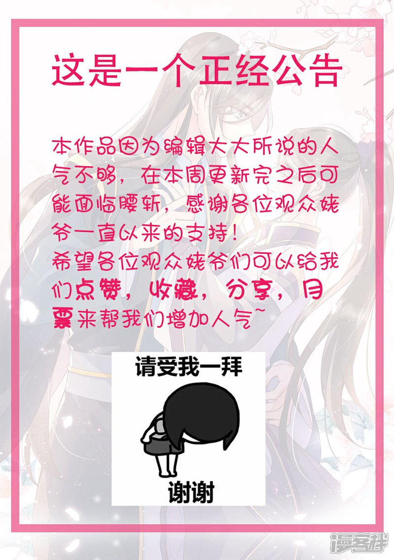 《甜美之血》第27话2 魔教教主是个变态！ 第19页