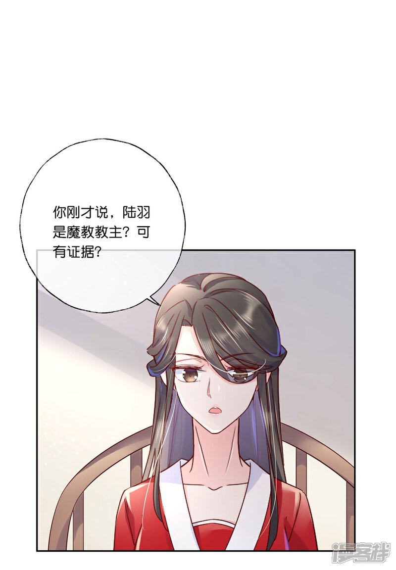 《甜美之血》第27话2 魔教教主是个变态！ 第4页