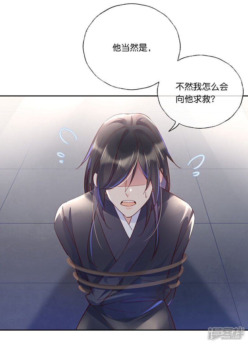 《甜美之血》第27话2 魔教教主是个变态！ 第5页