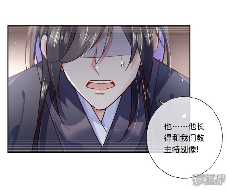 《甜美之血》第27话2 魔教教主是个变态！ 第7页