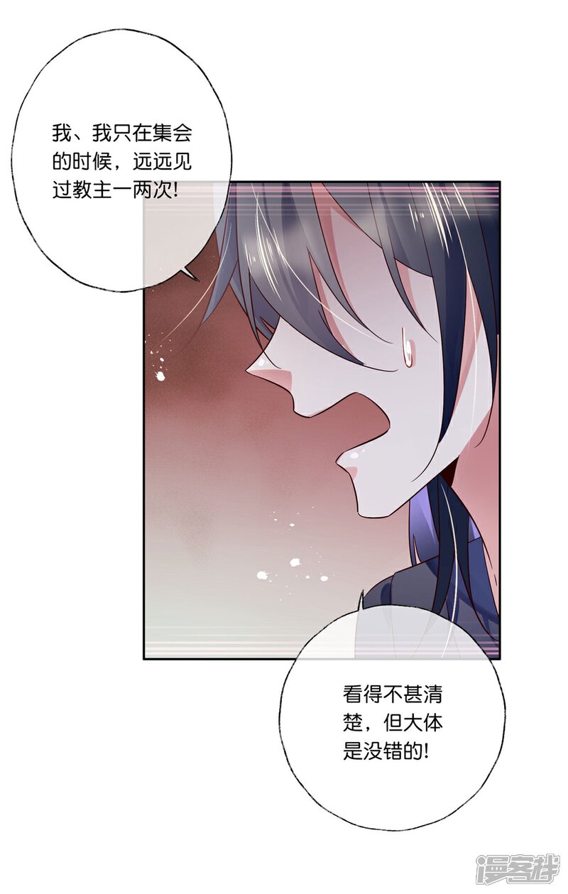 《甜美之血》第27话2 魔教教主是个变态！ 第9页
