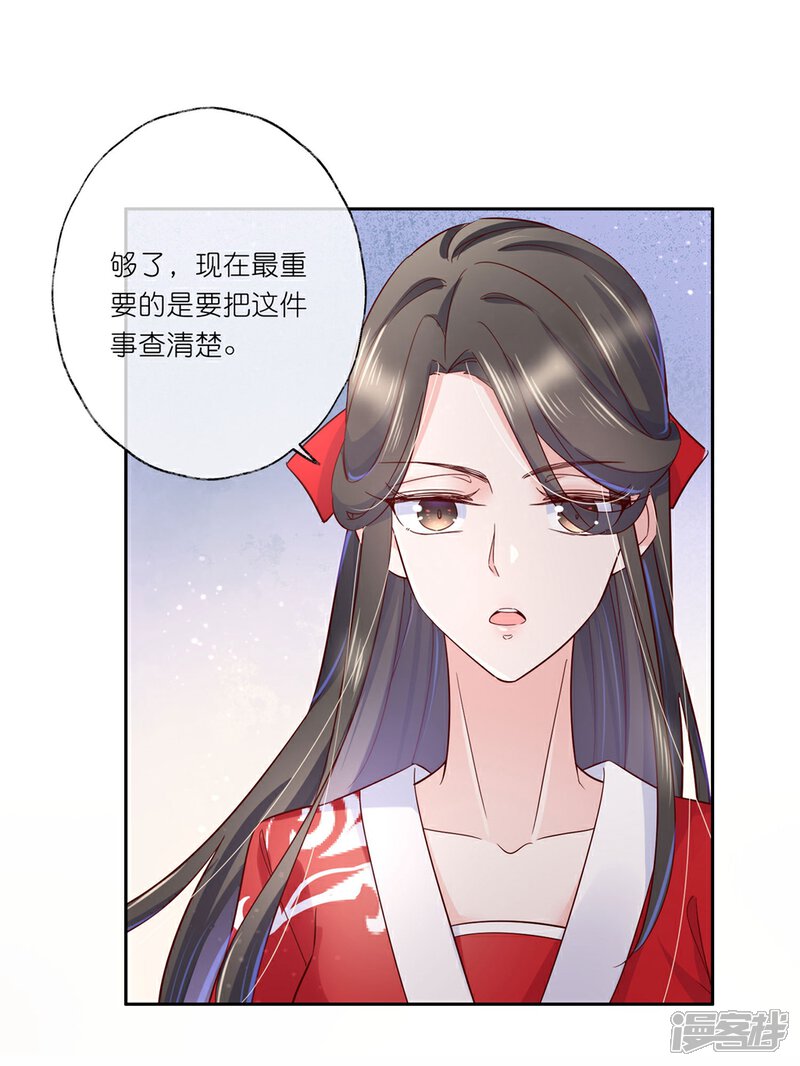 《甜美之血》第27话1 魔教教主是个变态！ 第10页