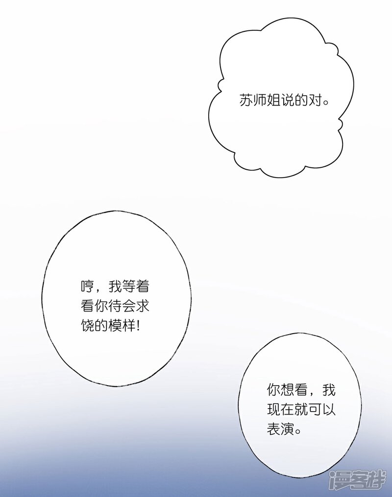 《甜美之血》第27话1 魔教教主是个变态！ 第11页
