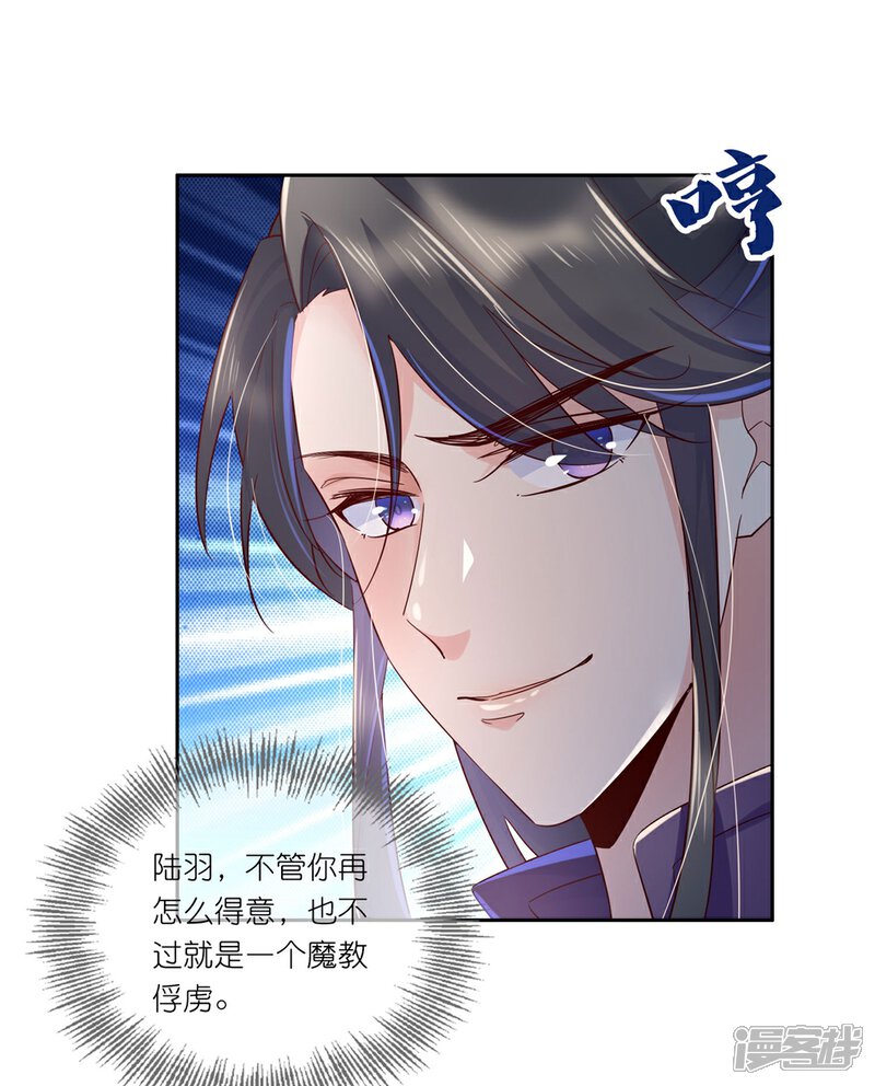 《甜美之血》第27话1 魔教教主是个变态！ 第14页