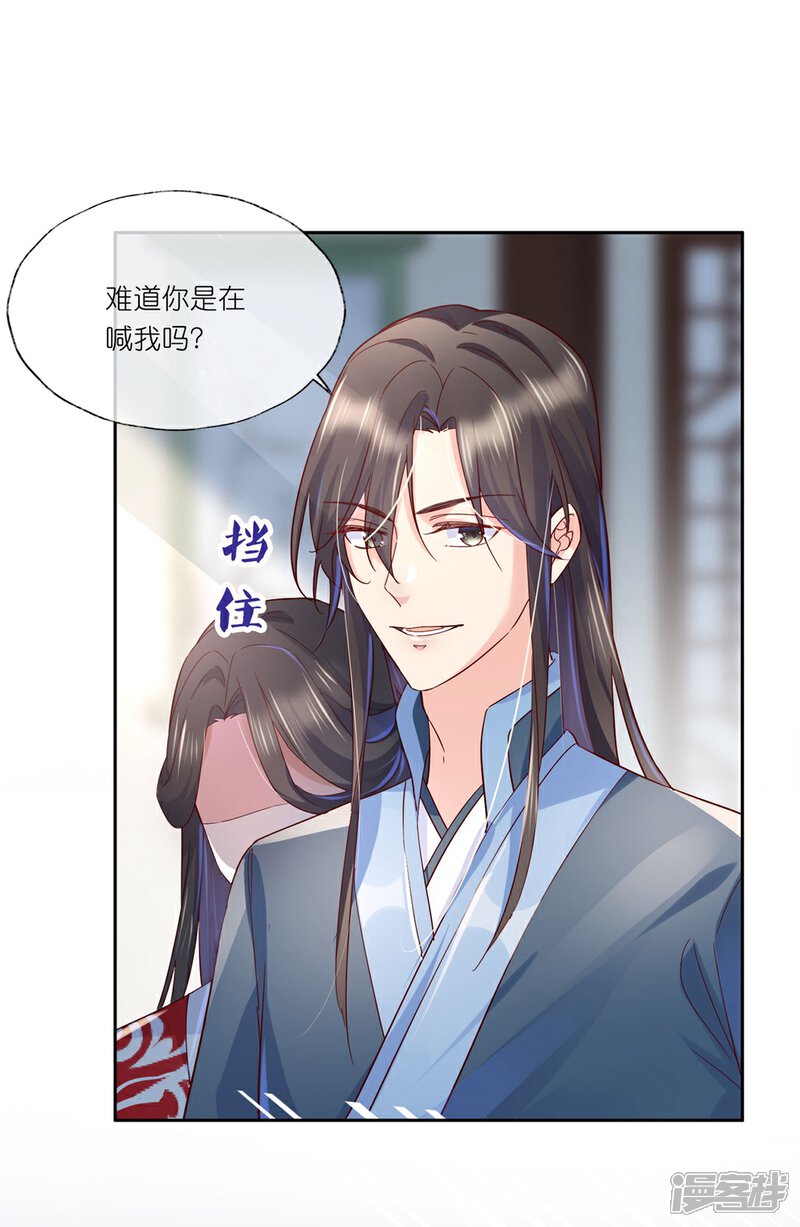 《甜美之血》第27话1 魔教教主是个变态！ 第4页