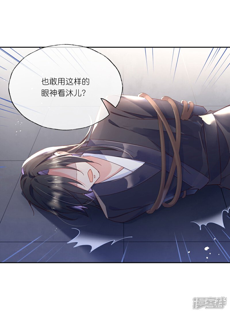 《甜美之血》第27话1 魔教教主是个变态！ 第6页