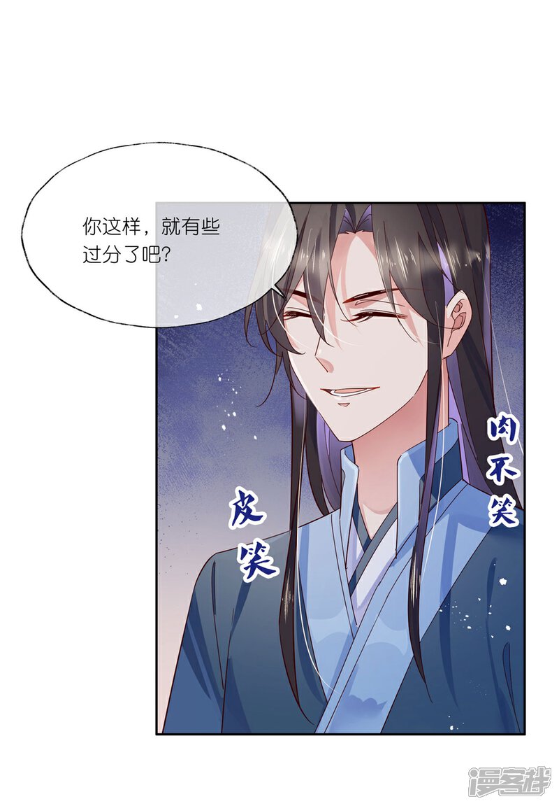 《甜美之血》第27话1 魔教教主是个变态！ 第7页