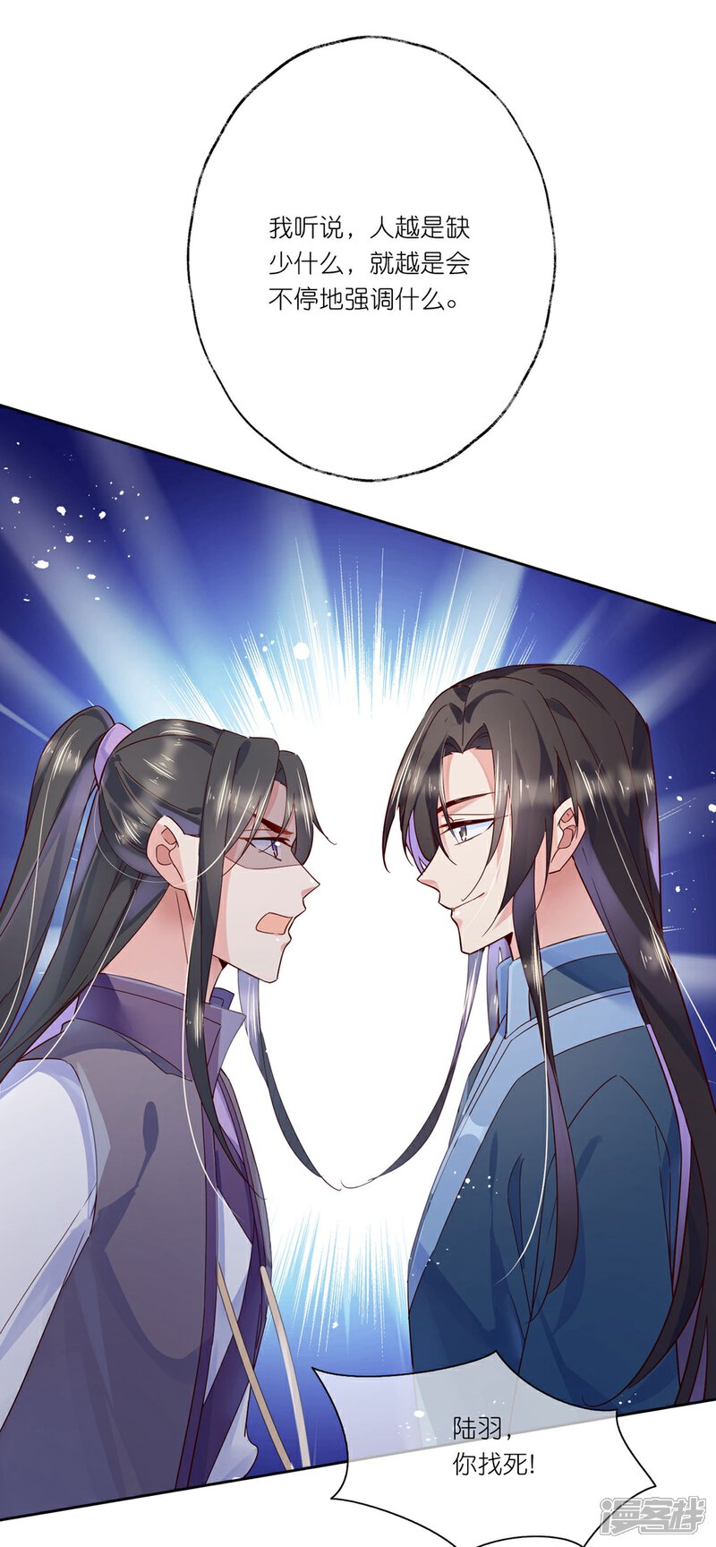 《甜美之血》第27话1 魔教教主是个变态！ 第9页