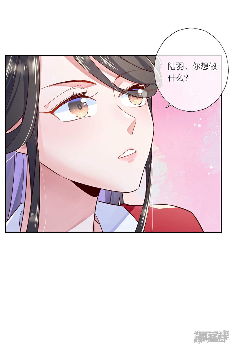 《甜美之血》第29话 师姐，帮我脱衣服？ 第11页