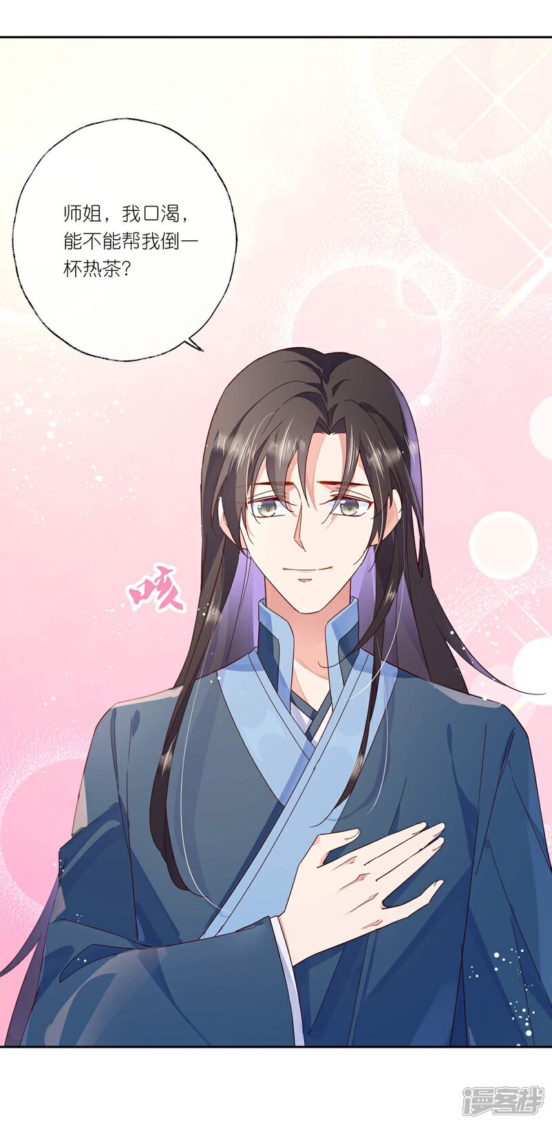 《甜美之血》第29话 师姐，帮我脱衣服？ 第12页