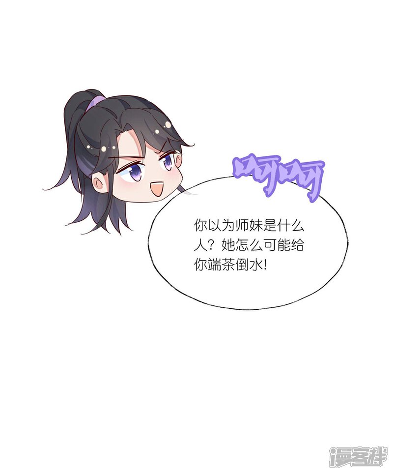 《甜美之血》第29话 师姐，帮我脱衣服？ 第13页