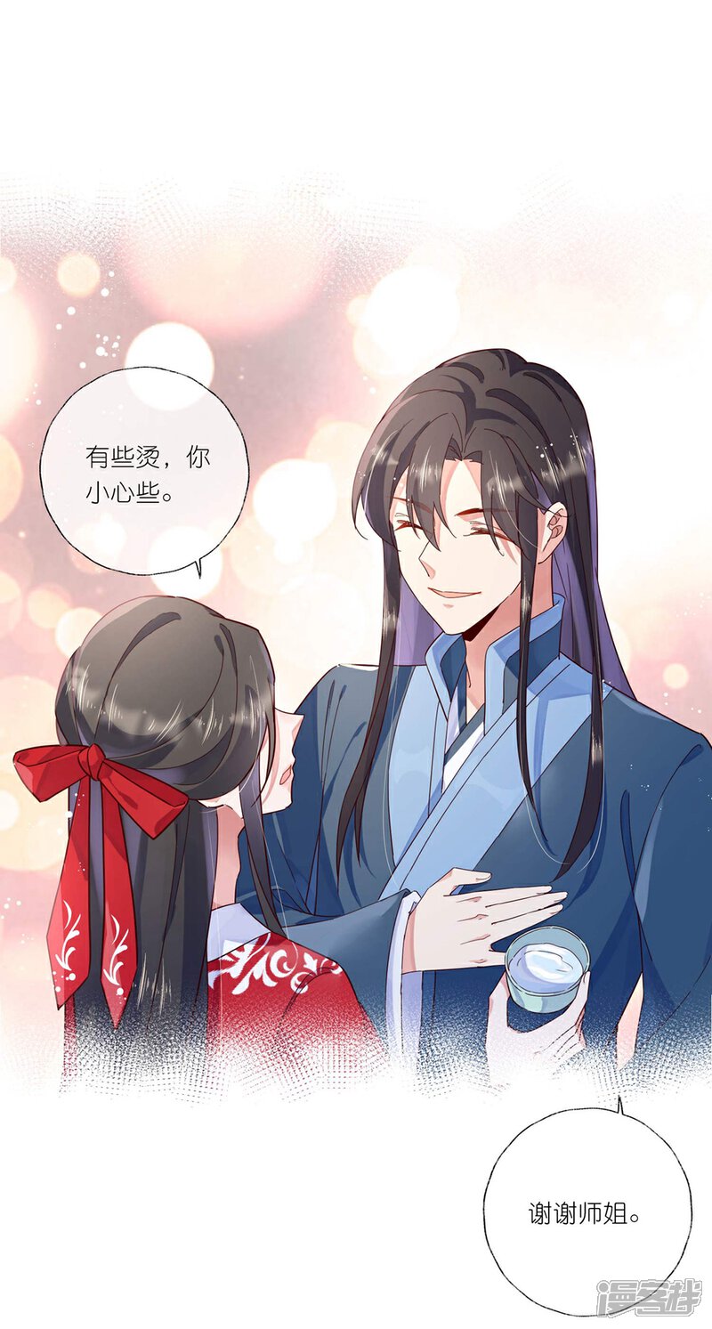 《甜美之血》第29话 师姐，帮我脱衣服？ 第14页