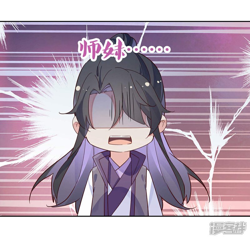 《甜美之血》第29话 师姐，帮我脱衣服？ 第15页