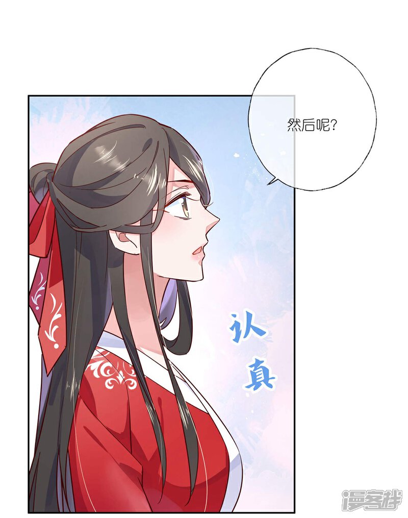 《甜美之血》第29话 师姐，帮我脱衣服？ 第16页