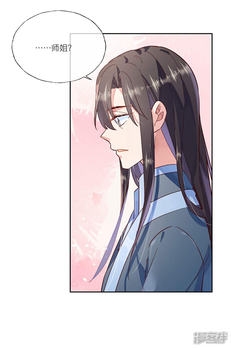 《甜美之血》第29话 师姐，帮我脱衣服？ 第17页