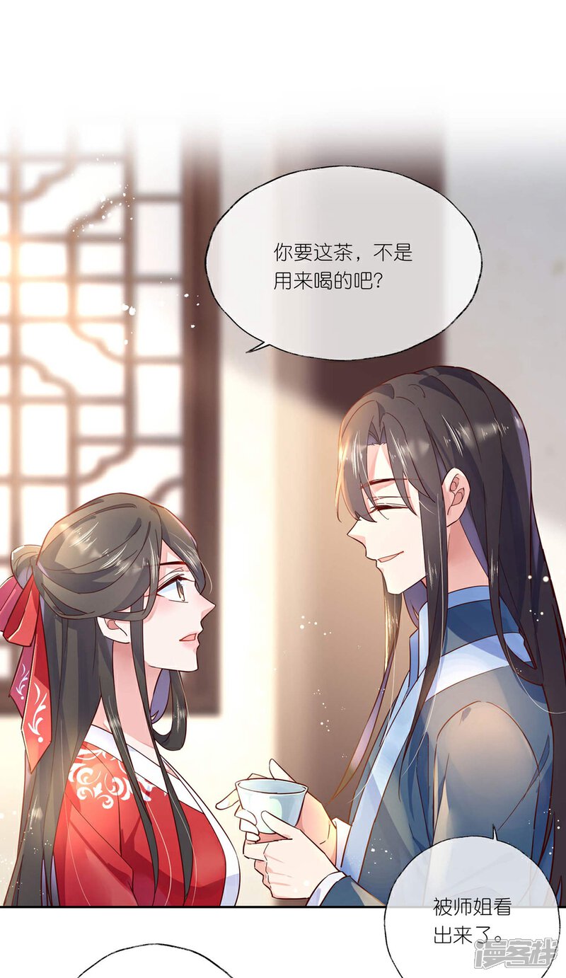 《甜美之血》第29话 师姐，帮我脱衣服？ 第18页