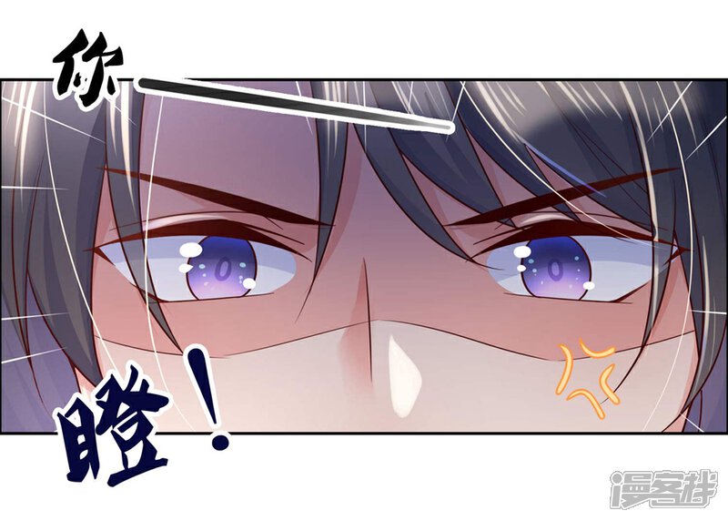 《甜美之血》第29话 师姐，帮我脱衣服？ 第20页