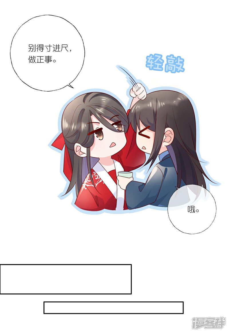《甜美之血》第29话 师姐，帮我脱衣服？ 第21页