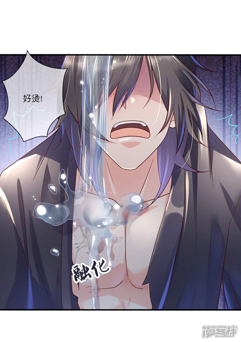 《甜美之血》第29话 师姐，帮我脱衣服？ 第25页