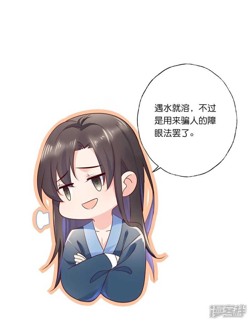 《甜美之血》第29话 师姐，帮我脱衣服？ 第27页