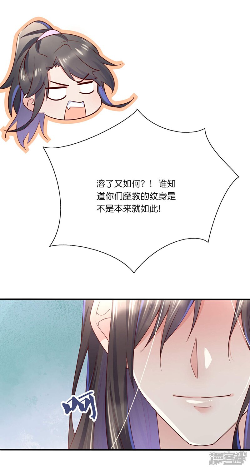 《甜美之血》第29话 师姐，帮我脱衣服？ 第28页