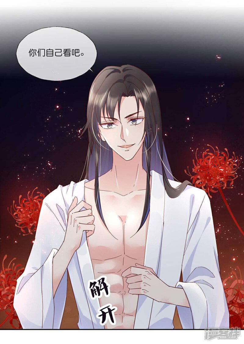 《甜美之血》第29话 师姐，帮我脱衣服？ 第29页