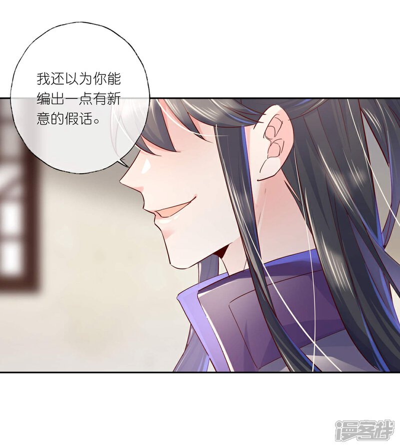 《甜美之血》第29话 师姐，帮我脱衣服？ 第2页