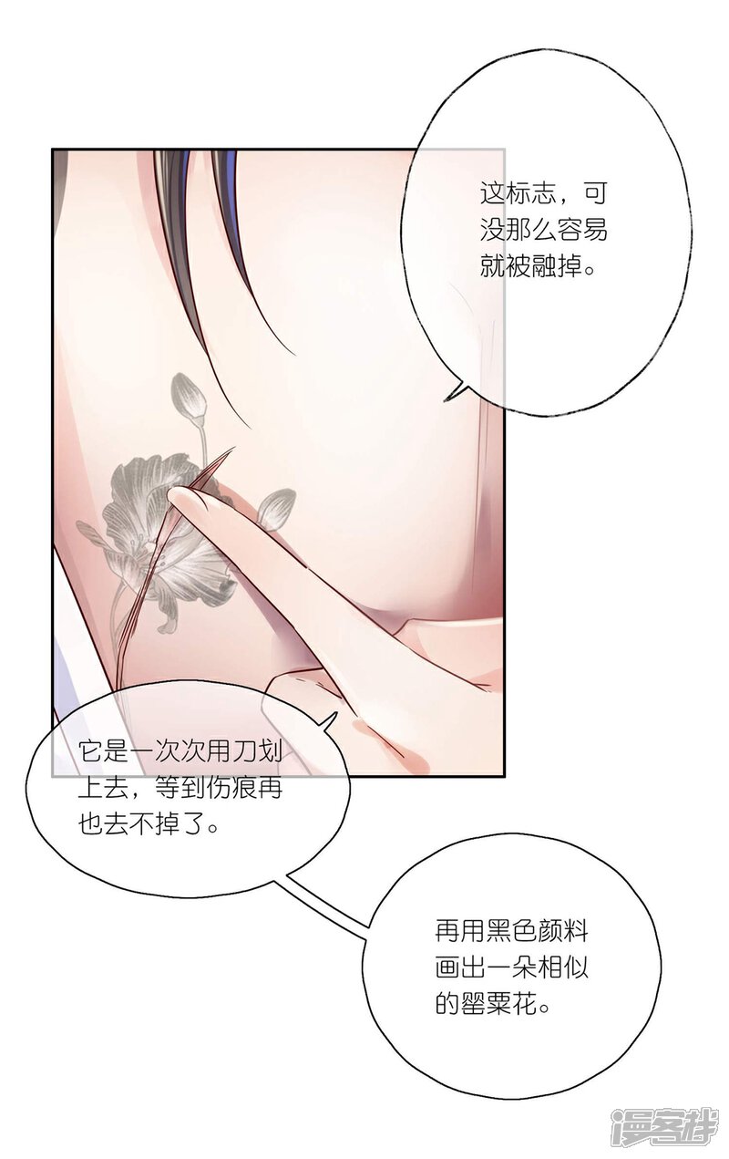 《甜美之血》第29话 师姐，帮我脱衣服？ 第30页