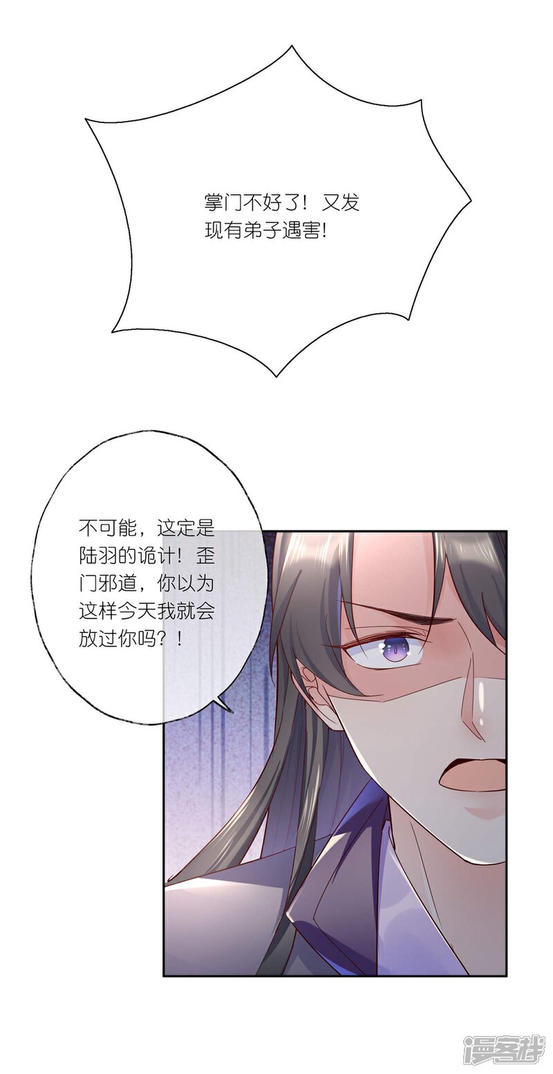 《甜美之血》第29话 师姐，帮我脱衣服？ 第31页