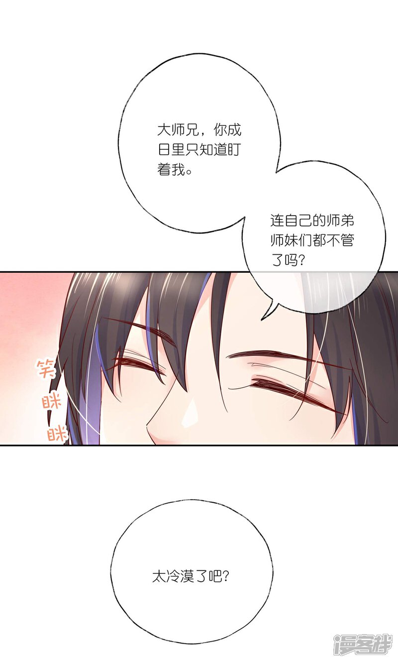 《甜美之血》第29话 师姐，帮我脱衣服？ 第32页