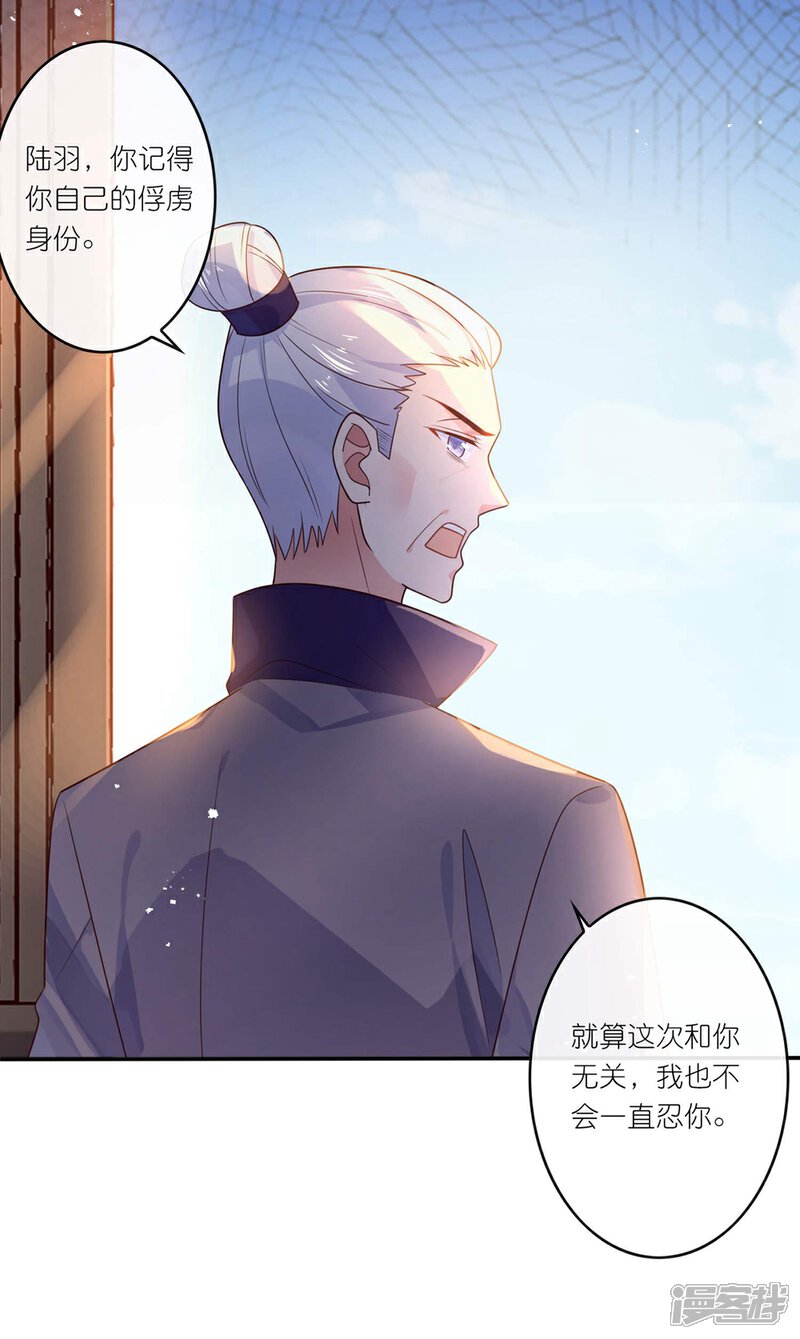 《甜美之血》第29话 师姐，帮我脱衣服？ 第34页