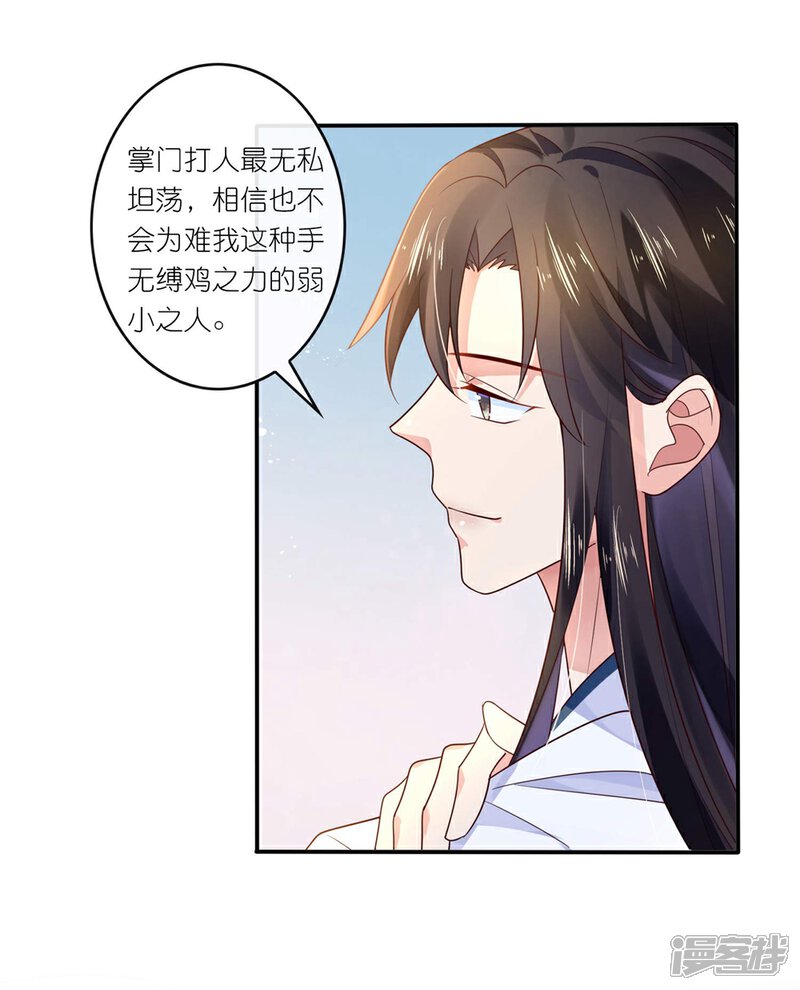 《甜美之血》第29话 师姐，帮我脱衣服？ 第35页