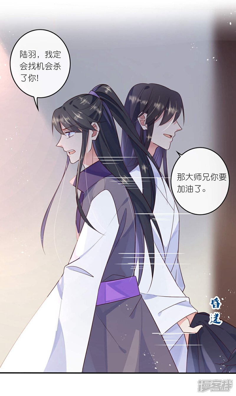 《甜美之血》第29话 师姐，帮我脱衣服？ 第36页