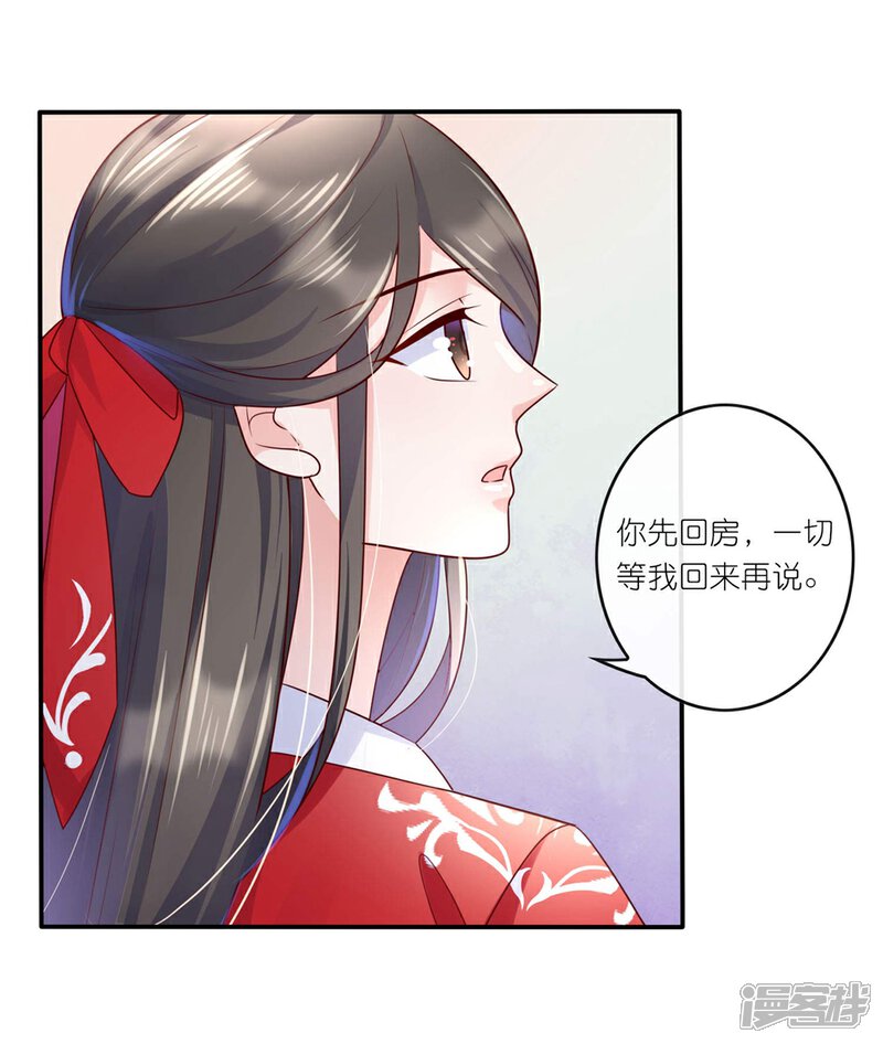 《甜美之血》第29话 师姐，帮我脱衣服？ 第38页