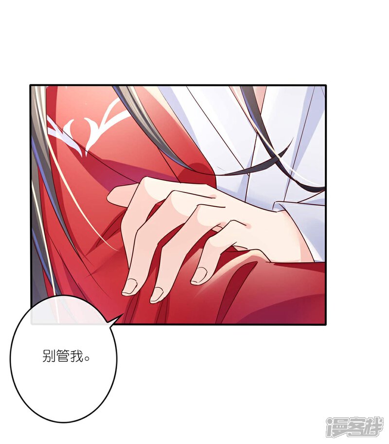 《甜美之血》第29话 师姐，帮我脱衣服？ 第41页