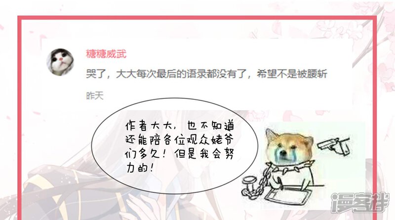 《甜美之血》第29话 师姐，帮我脱衣服？ 第43页
