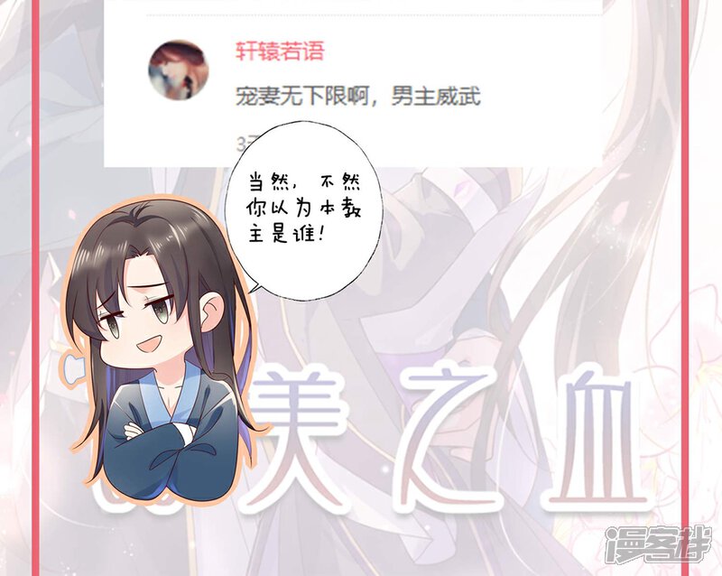 《甜美之血》第29话 师姐，帮我脱衣服？ 第44页