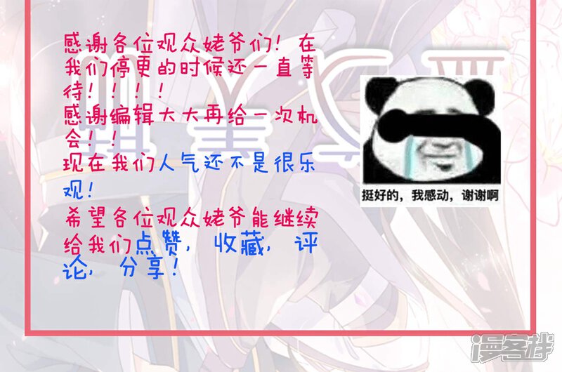 《甜美之血》第29话 师姐，帮我脱衣服？ 第45页
