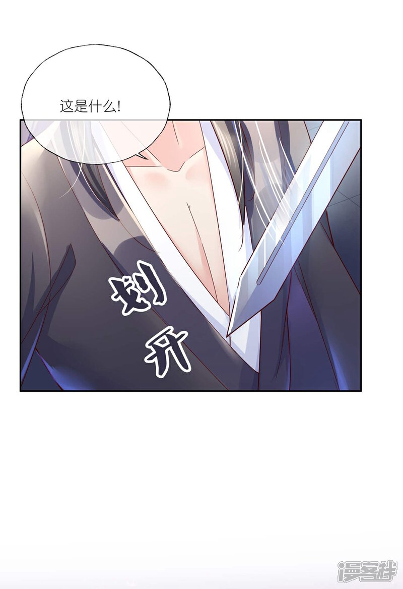 《甜美之血》第29话 师姐，帮我脱衣服？ 第5页