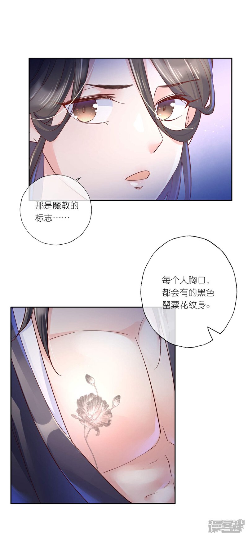 《甜美之血》第29话 师姐，帮我脱衣服？ 第7页