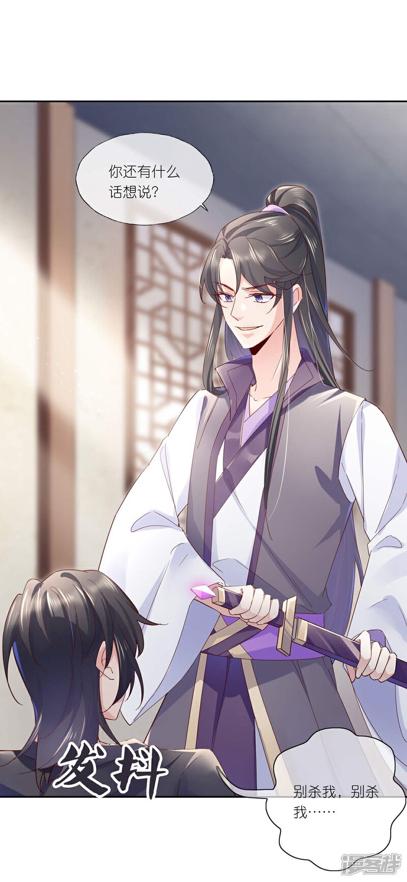 《甜美之血》第29话 师姐，帮我脱衣服？ 第8页