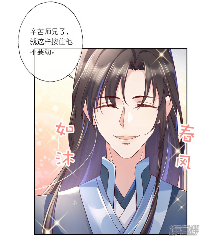 《甜美之血》第29话 师姐，帮我脱衣服？ 第9页
