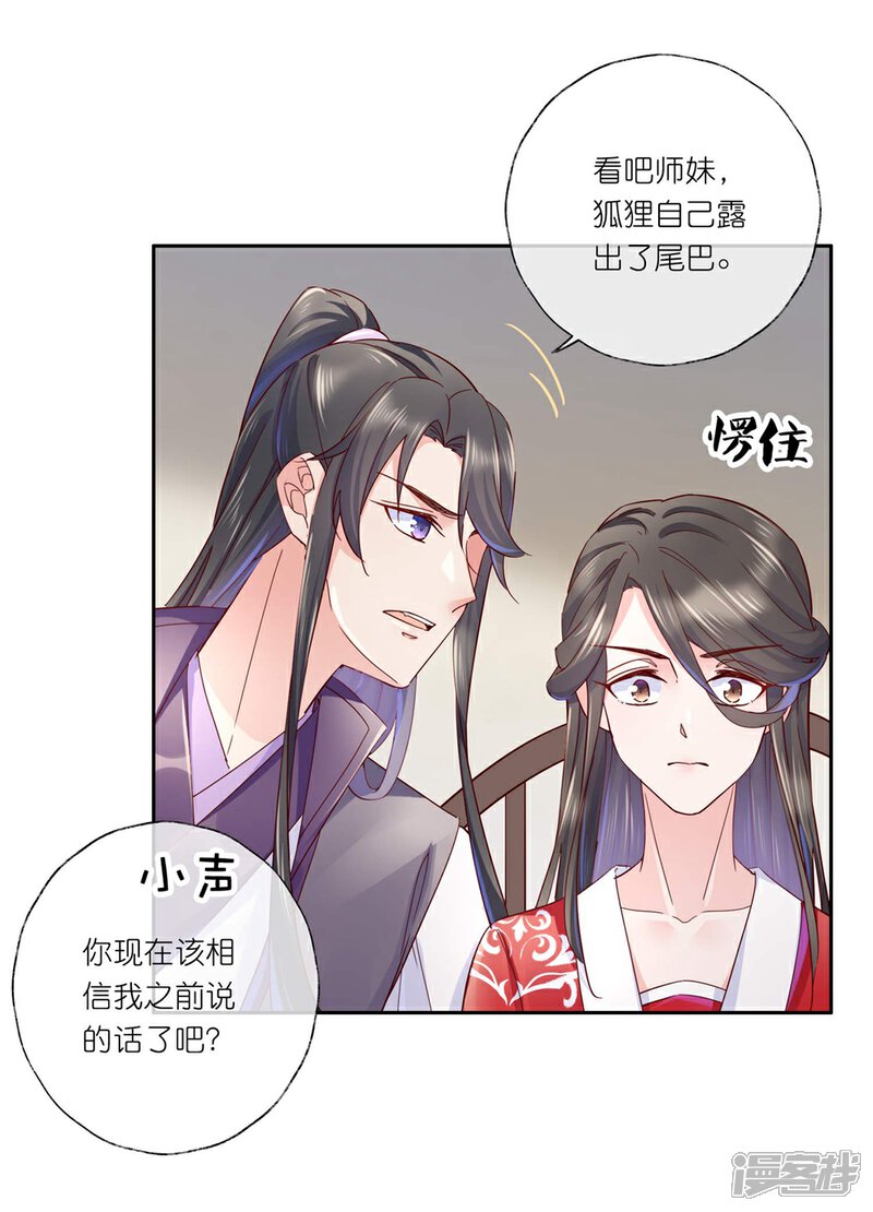 《甜美之血》第28话 为了你，死也值得。 第11页