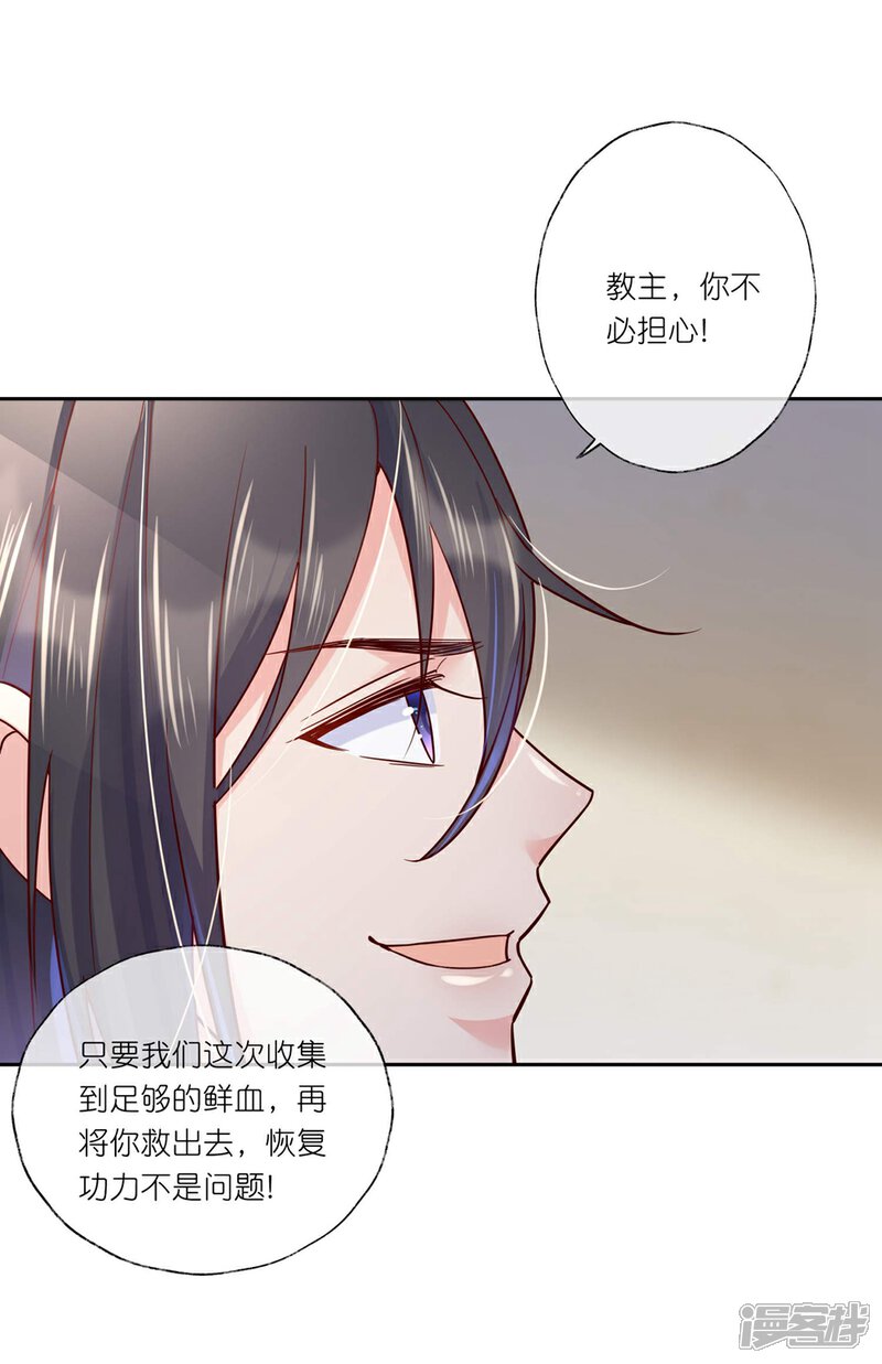 《甜美之血》第28话 为了你，死也值得。 第12页