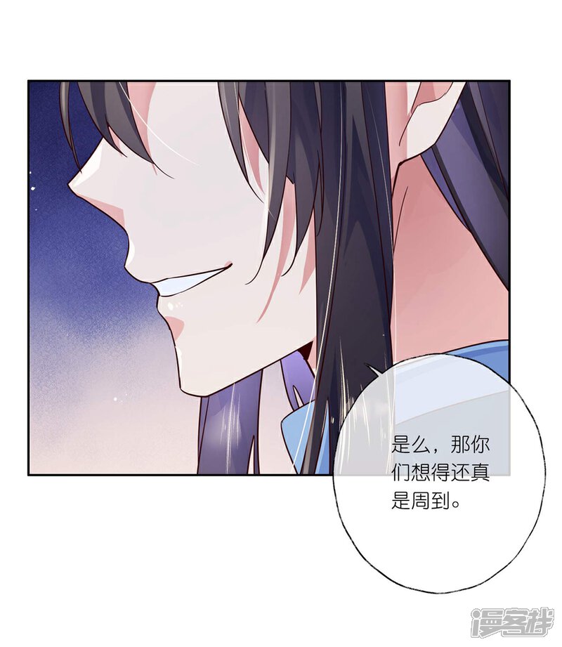《甜美之血》第28话 为了你，死也值得。 第14页