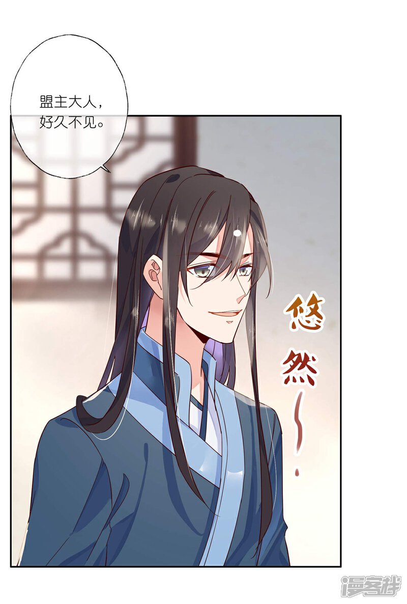《甜美之血》第28话 为了你，死也值得。 第17页