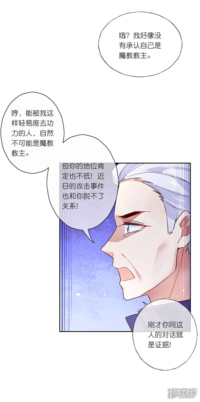 《甜美之血》第28话 为了你，死也值得。 第19页
