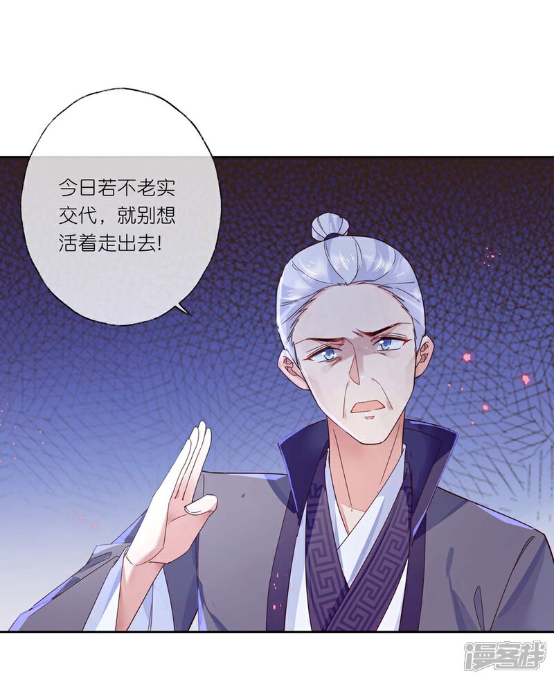 《甜美之血》第28话 为了你，死也值得。 第20页
