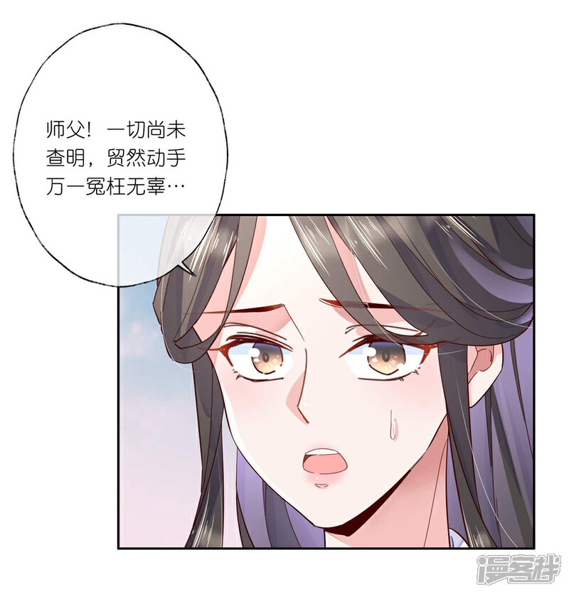 《甜美之血》第28话 为了你，死也值得。 第22页